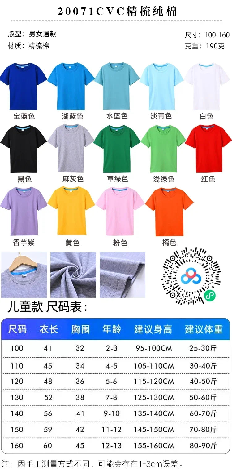 2025 Free Customized Front and Rear Logo Children's Cotton T-shirt, the Best Gift for Boys and Girls